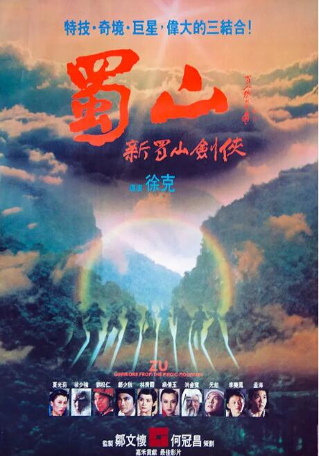 40集倚天屠龙苏有朋版优酷的海报