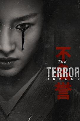 恐怖电影推荐 高分中国免费的海报