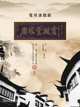 一代女皇武则天电视剧刘晓庆版的海报