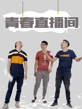 铁马战车粤语版在线观看的海报