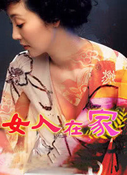 胡杨女人歌曲的海报